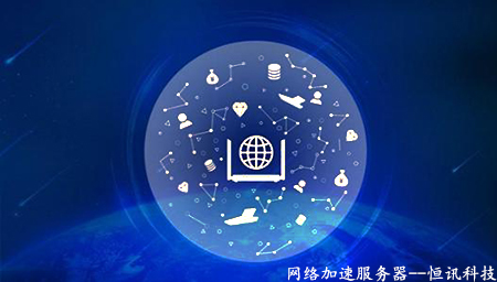 5G時代，網(wǎng)絡加速服務器還有用嗎？.jpg