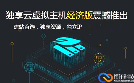 獨享云虛擬主機有何作用呢？.jpg