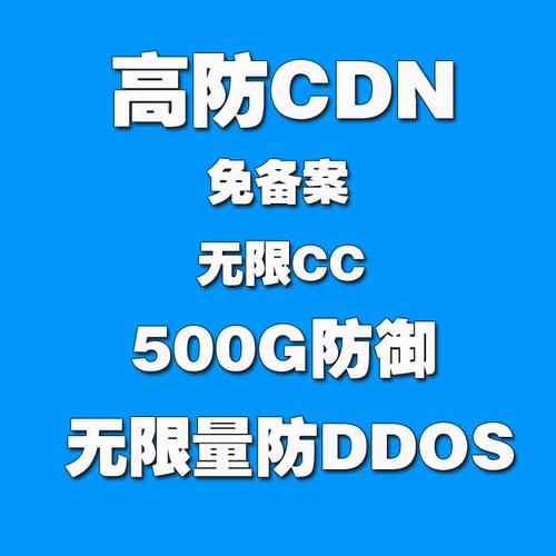 高防cdn的收費(fèi)標(biāo)準(zhǔn)是多少呢？