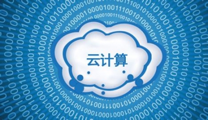 恒訊科技淺談云計算的概念和體系架構(gòu).jpg