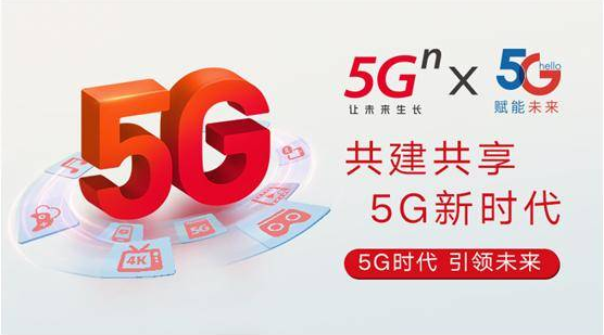 廣東電信、聯(lián)通完結(jié)全省21地市SA共建共享組網(wǎng)驗(yàn)證.png