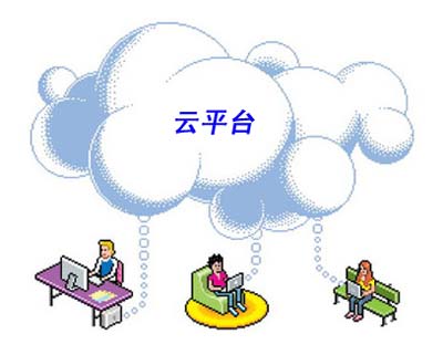 云平臺都有哪些呢？.jpg