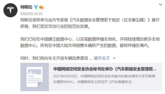 特斯拉在中國建立數(shù)據(jù)中心，實現(xiàn)數(shù)據(jù)儲存本地化.png