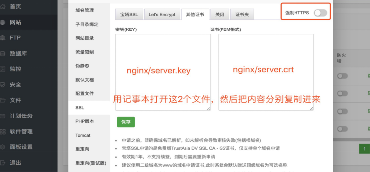 寶塔ssl證書如何安裝？.png