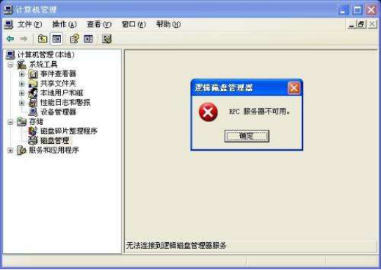 rpc服務(wù)器不可用怎么解決？恒訊科技分享4種方法 .png