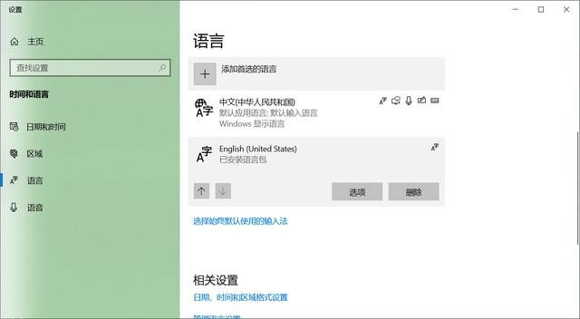 windows10怎么刪除語言？.png