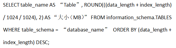 如何使用SSH命令行檢查MySQL數(shù)據(jù)庫的大??？...png
